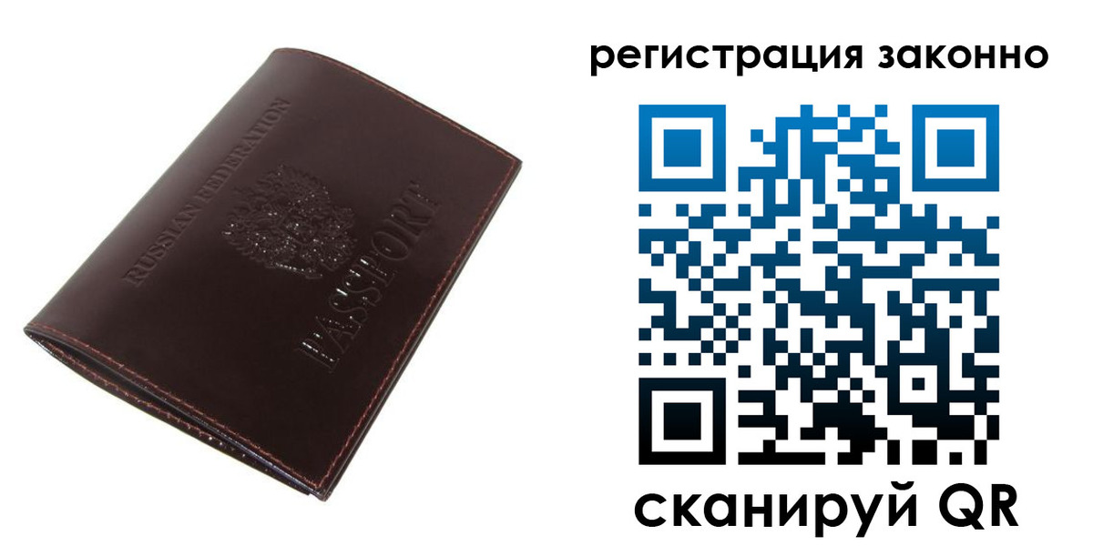 прописка регистрация в Владивостоке