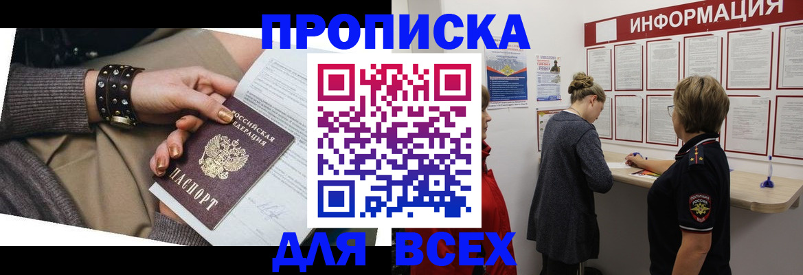 временная регистрация законно в Владивостоке